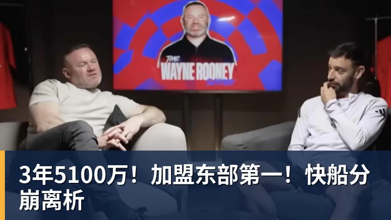 FMVP从未申请交易,却被送走!尴尬!刚喷完恩比德,就成队友! - 华体会体育-华体会体育·(中国)官方网站