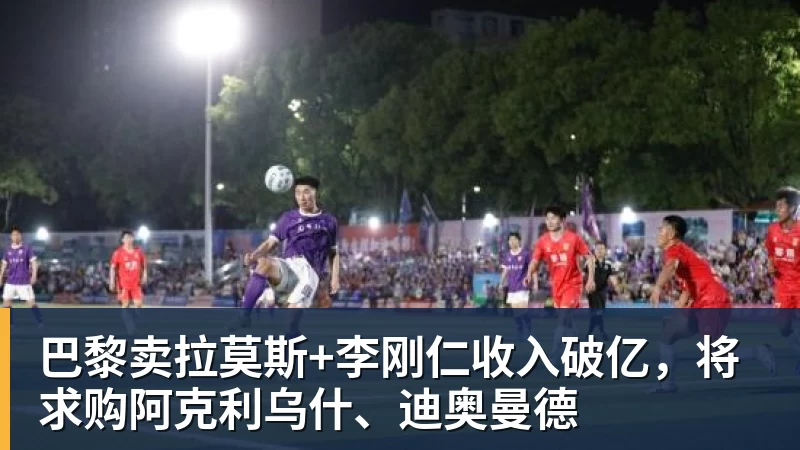 “辽超”与“东北超”双向联动 - 华体会体育-华体会体育·(中国)官方网站