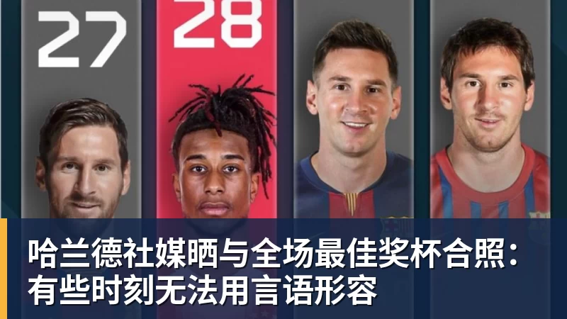 阿德耶米失空门惊呆克洛普，加克波补时绝平，荷兰1 - 华体会体育-华体会体育·(中国)官方网站
