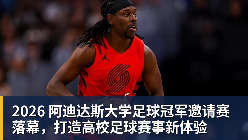 坎贝尔:代表美国队出战将是梦想成真;为出场时间离开多特 - 华体会体育-华体会体育·(中国)官方网站