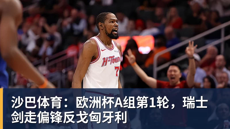 詹姆斯愿底薪加盟！超12支球队联系！ - 华体会体育-华体会体育·(中国)官方网站