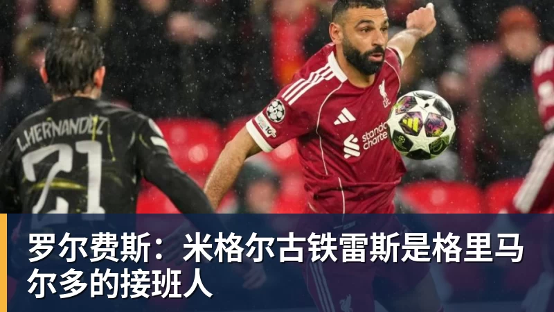 巴黎卖拉莫斯+李刚仁收入破亿，将求购阿克利乌什、迪奥曼德 - 华体会体育-华体会体育·(中国)官方网站